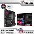 缺貨!!【華碩ASUS】ROG STRIX B550-E GAMING AMD主機板
