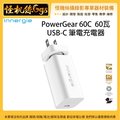 怪機絲 PowerGear 60C 60瓦 USB-C 筆電充電器 萬用充電器 手機 平板 電腦 摺疊式 1.5公尺