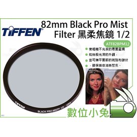 數位小兔【Tiffen 82mm BPM 黑柔焦鏡1/2】ATF82BPM12 柔焦片黑柔焦鏡片