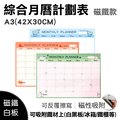 【WTB磁鐵白板】 綜合月曆計畫表 A3(42X30CM) 月曆/迷你鼠/楓葉/河馬 冰箱磁鐵白板