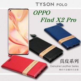 【現貨】OPPO Find X2 Pro 簡約牛皮書本式皮套 POLO 真皮系列 手機殼 側翻皮套 可站立【】
