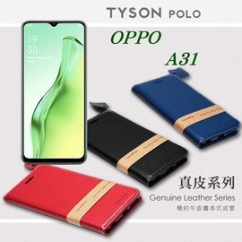 【現貨】OPPO A31 簡約牛皮書本式皮套 POLO 真皮系列 手機殼【容毅】