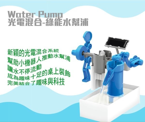 Joybus 4m科學探索 光電混合 綠能水幫浦water Pump Pchome商店街 台灣no 1 網路開店平台