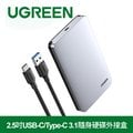 綠聯 2.5吋USB-C/Type-C 3.1隨身硬碟外接盒 铝合金版
