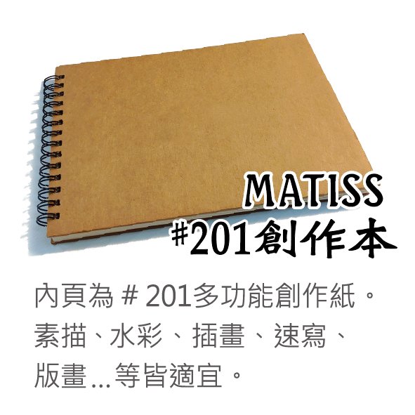 [翰軒版畫] Matiss #201(16K) 版畫 粉彩 色鉛筆 插畫 型染 設計創作本 素描本