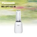 Panasonic 國際牌【MX-XPT102-W】隨行杯果汁機 ★6期0利率★含運送費用★