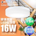 【舞光】LED 1-2坪 16W玻璃蛋糕吸頂燈-時尚白LED-CEK16D-WHR1白光6500K