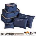 【VOSUN】多用途創意旅行收納袋(內含6件套裝組).衣物打理包.整理包.整理袋.化妝包.旅行包/420D牛津布/VO-10906NB 藏青色
