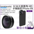 數位小兔【SANDMARC SM-281 0.56Ｘ超廣角HD手機鏡頭 iPhone XR】手機 外接 夾式 廣角 鏡頭 不變形