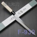 日本進口菜刀 藤次郎 白紙鋼 柳刃 生魚片刀 會銹 F-930,F-908~911