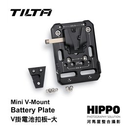 河馬屋 鐵頭 TILTA 多功能實用型大V掛電池掛板 Tiltaing Mini V-Mount Battery Plate TA-MBP-V V-LOCK