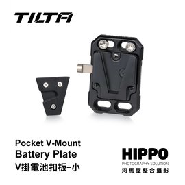 河馬屋 鐵頭 TILTA 多功能實用型小V掛電池掛板 Tiltaing Pocket V-Mount Battery Plate TA-PBP-V V-LOCK