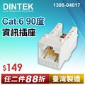 DINTEK Cat. 6 90度無遮蔽式資訊插座-白