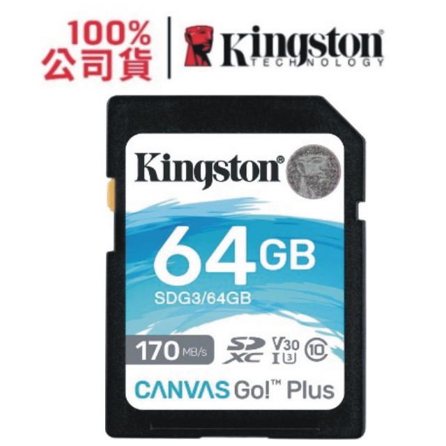 金士頓 128G CANVAS GO PLUS SDXC 記憶卡 SDG3/128GB U3 V30 C10 SDG3