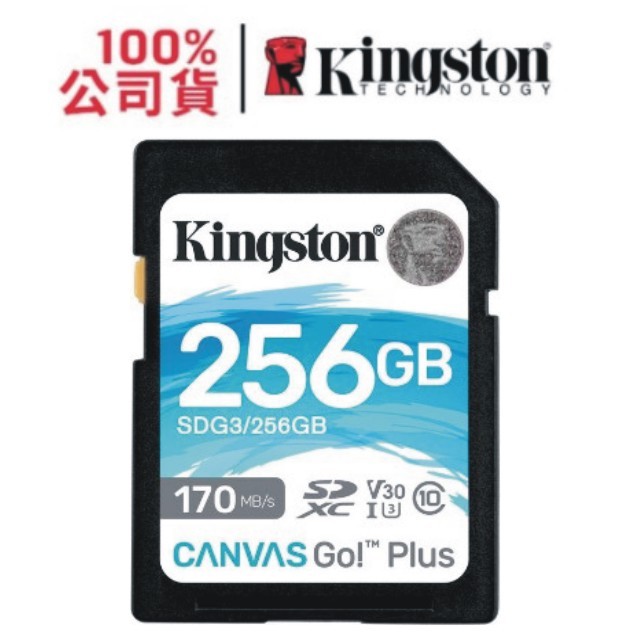 金士頓 256G CANVAS GO PLUS SDXC 記憶卡 SDG3/256GB U3 V30 C10 SDG3