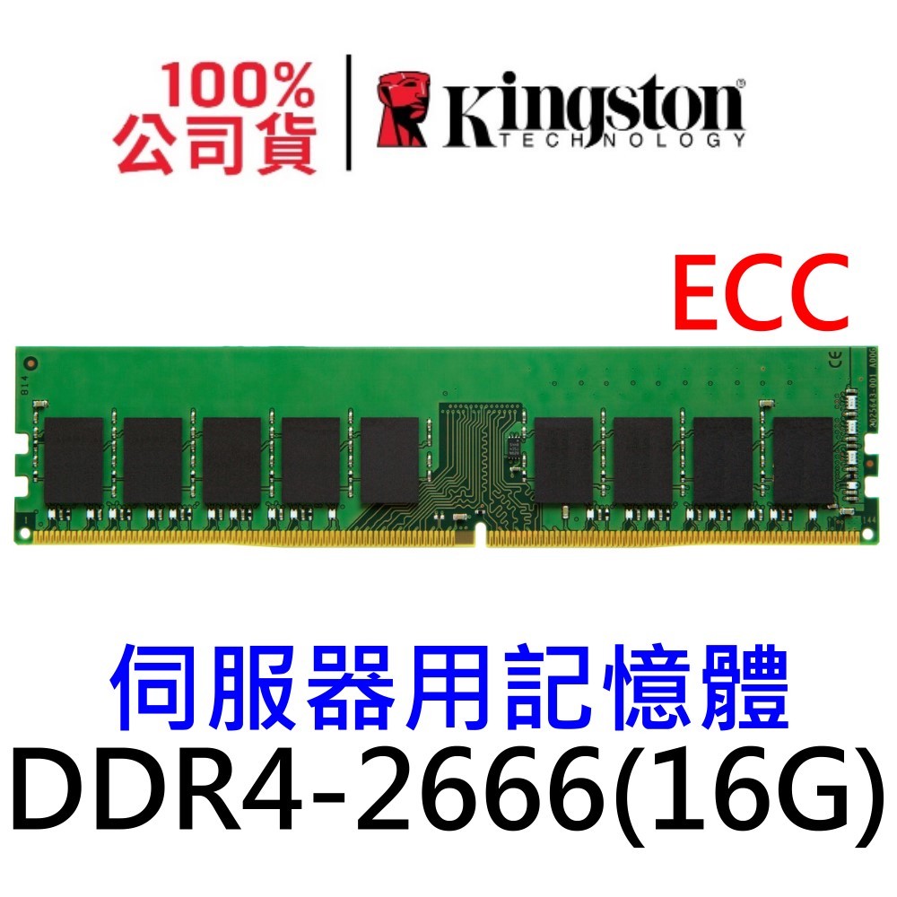 金士頓 HP DDR4 2666 16GB 伺服器 記憶體 ECC KTH-PL426E/16G Kingston