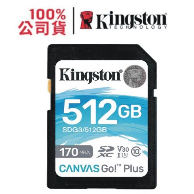 金士頓 512G CANVAS GO PLUS SDXC 記憶卡 SDG3/512GB U3 V30 C10 SDG3