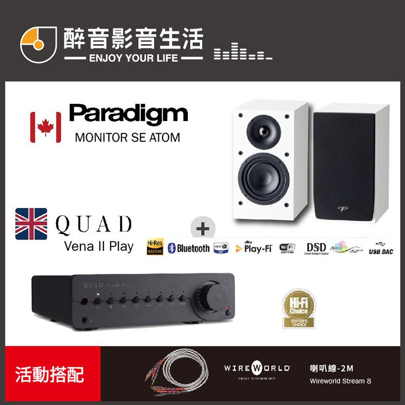 【醉音影音生活】英國 Quad Vena II Play+Paradigm Monitor SE Atom二聲道優惠組合