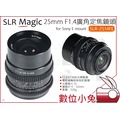 數位小兔【SLR Magic SLR-2514FE 25mm F1.4 定焦廣角鏡頭】電影鏡頭 SONY E卡口 E-MOUNT E接口 公司貨