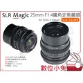 數位小兔【SLR Magic SLR-2514FE 25mm F1.4 定焦廣角鏡頭】SONY E卡口 E-MOUNT 電影鏡頭 E接口 公司貨