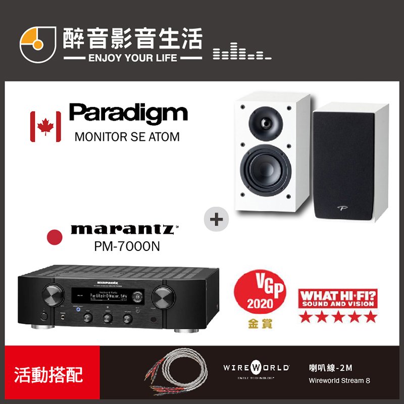 【醉音影音生活】日本 Marantz PM7000N+Paradigm Monitor SE Atom 二聲道優惠組合