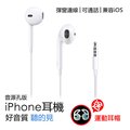 iPhone耳機 Apple耳機 iPhone 6 ipod ipad 通用 副廠【音源孔】