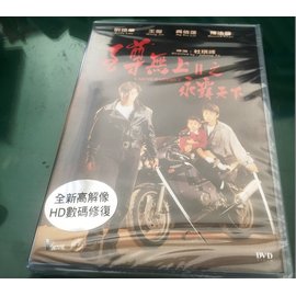 AV視聽小舖 ( DVD ) 至尊無上II之永霸天下 王傑 劉德華 吳倩蓮
