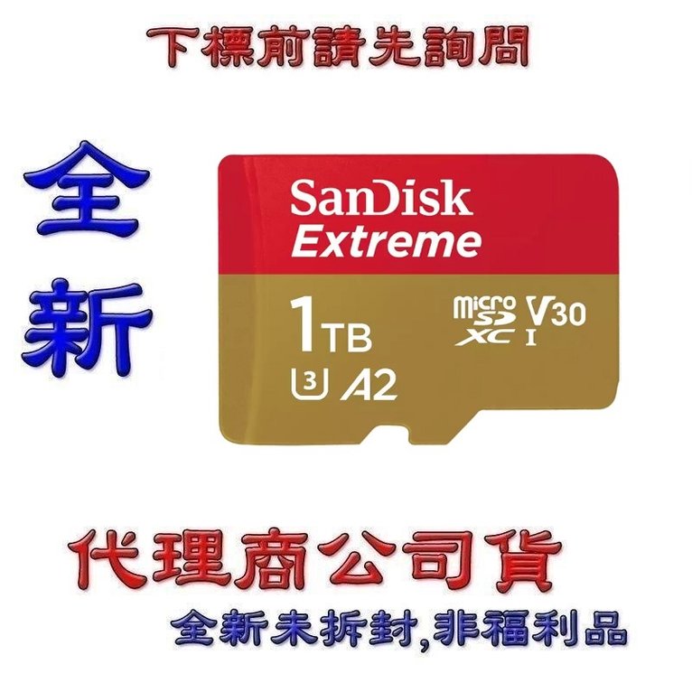 含稅全新台灣代理商公司貨《巨鯨》SanDisk Extreme Micro SDXC MicroSD 1T 1TB U3 A2記憶卡