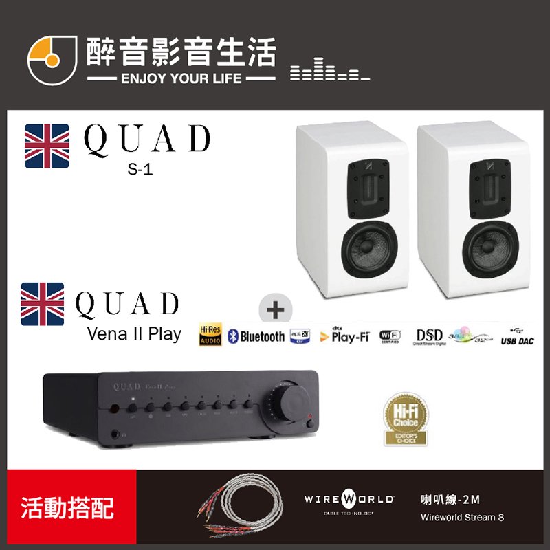 【醉音影音生活】英國 Quad Vena II Play+Quad S-1 兩聲道/二聲道優惠組合