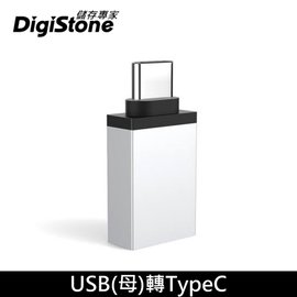 【1入】 DigiStone USB 3.1 to Type-C / OTG 鋁合金 轉接頭 充電/傳輸 x1個 【加厚鋁合金接頭】