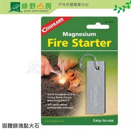 《綠野山房》Coghlans 加拿大 Coghlans #7870 固體鎂塊點火石 Magnesium Fire Starter