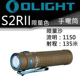 【電筒王】Olight S2R II 1150流明 高亮度EDC手電筒 尾部磁吸 充電 TIR透鏡-停產