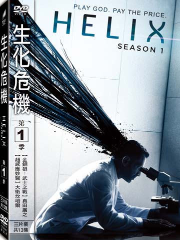 DVD] - 生化危機第一季Helix (3DVD) ( 得利正版) - 第1季- PChome 商店街