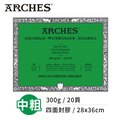 『ART小舖』Arches法國阿詩 全棉水彩紙 中粗紋300g(28x36cm) 四面封膠 單本