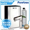 【Puretron普立創】 TPHC-689/TPCCH-689 三溫旗艦型觸控式熱飲機/冰冷熱三溫飲水機/櫥下型三溫熱飲機