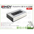 數位小兔【LINDY DisplayPort 2進1出 4K 切換器】切換器 分配器 延伸器 DP系列 38411