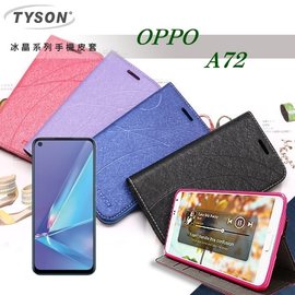 【愛瘋潮】OPPO A72 2020 冰晶系列 隱藏式磁扣側掀皮套 保護套 手機殼