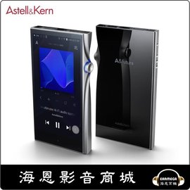 海恩數位】韓國Astell & Kern A&futura SE200 雙解碼音樂播放器全球