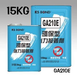 KS BOND 環保型 強力接著劑 (塗膠) 15KG 3桶 /組 GA210E