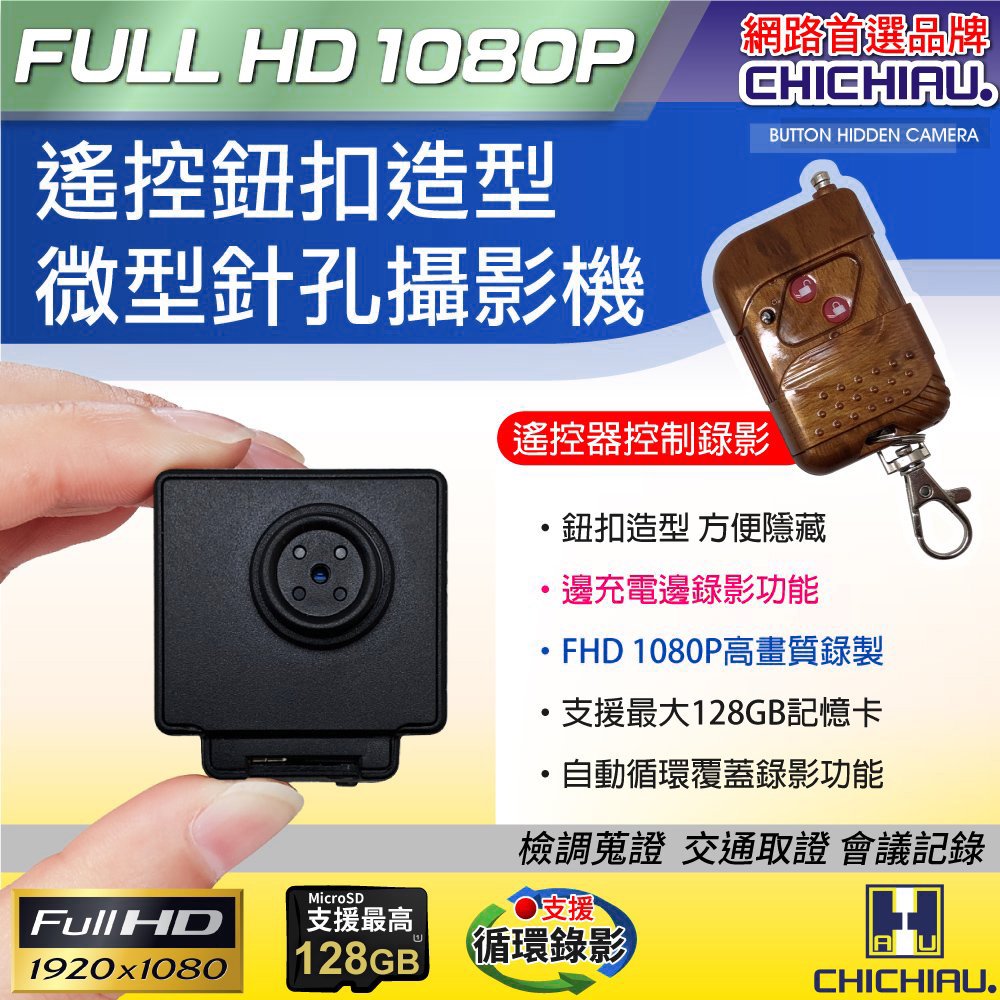 CHICHIAU-1080P 遙控鈕扣造型微型針孔攝影機W2@4P