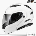 【SOL SM-5 SM5 可掀 全罩式 汽水帽 安全帽 素色 亮白】內藏鏡片、加贈好禮
