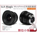 數位小兔【SLR Magic SLR-MP18E MicroPrime定焦電影鏡頭 18mm T2.8】SONY E卡口 E-MOUNT 電影鏡頭 E接口 公司貨