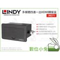 數位小兔【LINDY 多媒體四進一出HDMI轉接盒】林帝 HDMI系列 轉接盒 切換器 38271