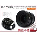 數位小兔【SLR Magic SLR-MP35X MicroPrime定焦電影鏡頭 35mm T1.3】X卡口 FUJI X-MOUNT 電影鏡頭 公司貨
