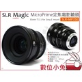 數位小兔【SLR Magic SLR-MP35E MicroPrime定焦電影鏡頭 35mm T1.3】SONY E卡口 E-MOUNT 電影鏡頭 公司貨