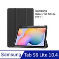 三星 Galaxy Tab S6 Lite 10.4 帶筆槽卡斯特紋 三折平板皮套 平板保護套(PA220)-黑
