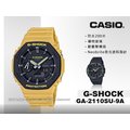 CASIO 手錶專賣店 國隆 GA-2110SU-9A 經典 樹脂錶帶 防水200米 LED照明GA-2110SU