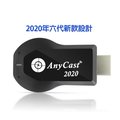 【四扇片款】六代Anycast-2020自動免切換無線影音電視棒(送4大好禮)