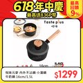 【Taste Plus】悅味元麥 內外不沾鍋 小湯鍋 泡麵鍋 牛奶鍋 16cm/1.5L(IH全對應設計)