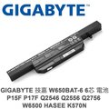 GIGABYTE 技嘉 W650BAT-6 6芯 電池 P15F P17F Q2546 Q2556 Q2756 W6500 HASEE K570N